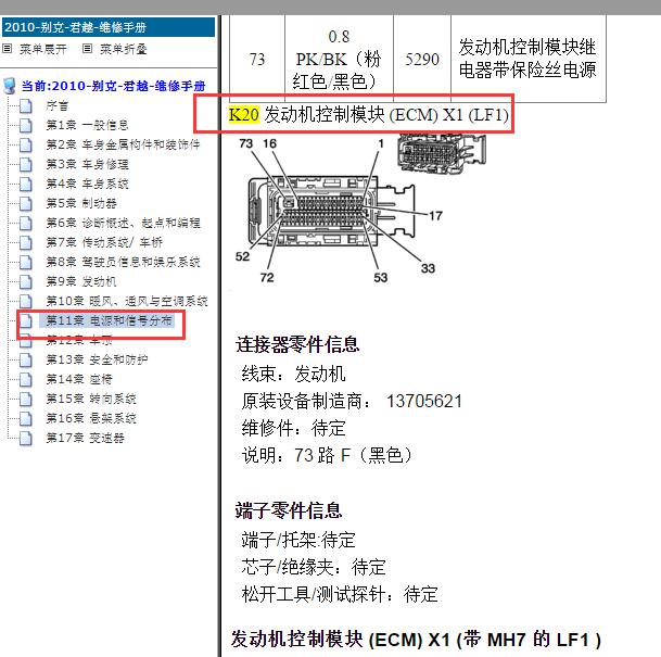 2010年别克君越 LF1 发动机针脚