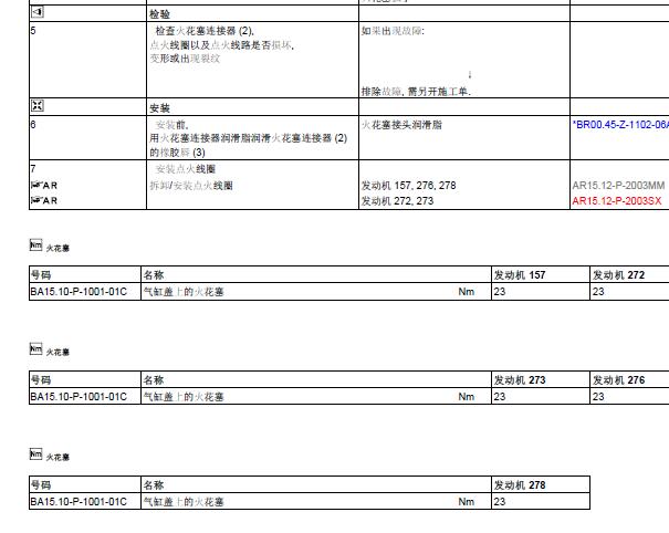 2010年奔驰S300L发动机维修手册