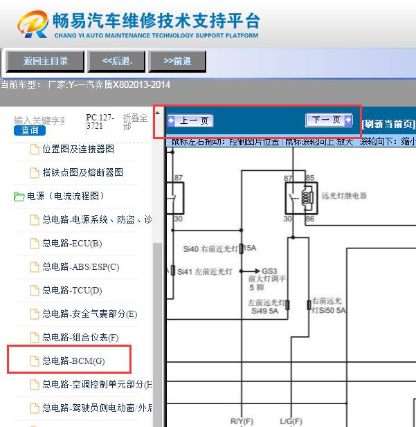 2013年一汽奔腾X80  灯光电路图
