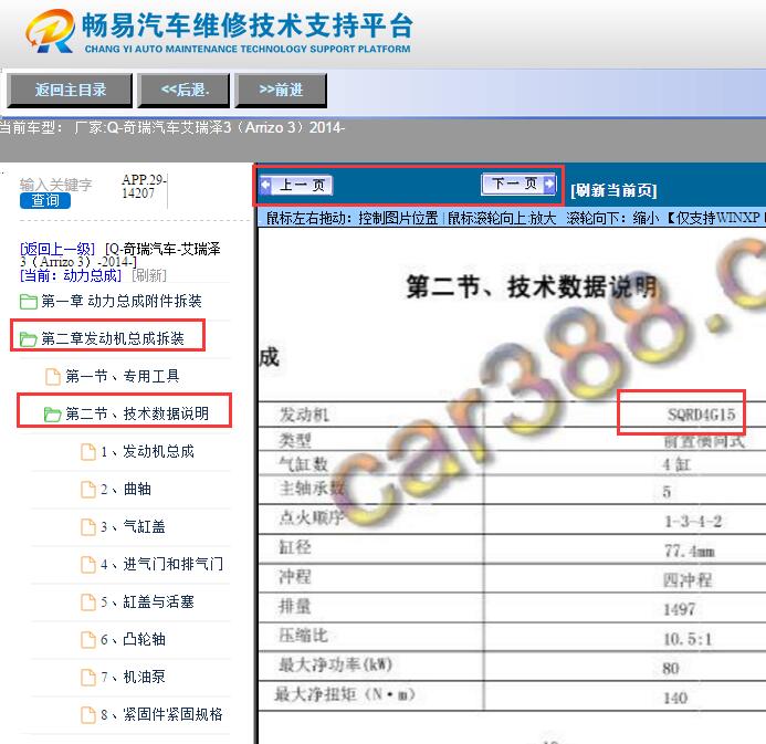 2014年奇瑞艾瑞泽3 SQRD4G15发动机资料