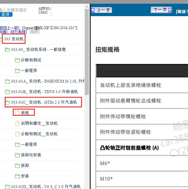 2017年捷豹XF发动机扭矩规格