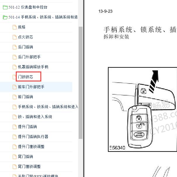 2010-2012年路虎揽胜 车门锁维修手册