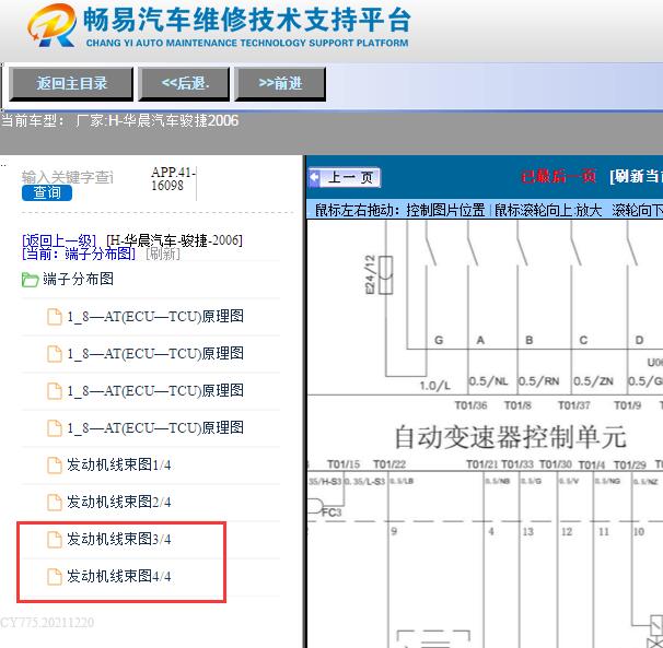 2006年中华骏捷ZF-4HP20变速箱电路图