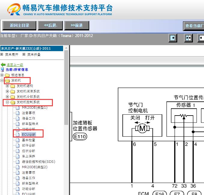 2011-2012年日产天籁MR20DE发动机电路图
