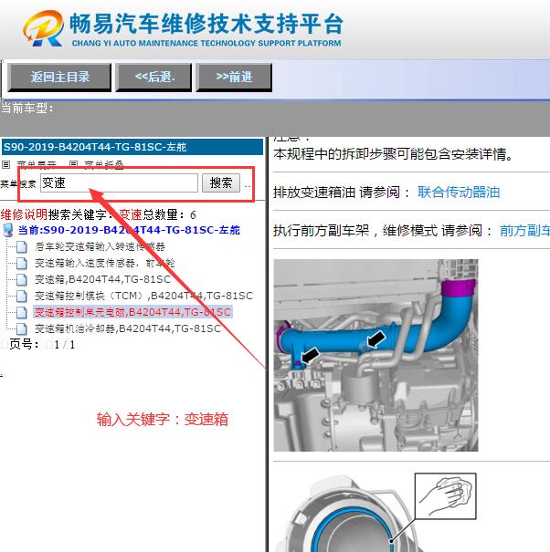 2019年沃尔沃S90  变速箱维修手册