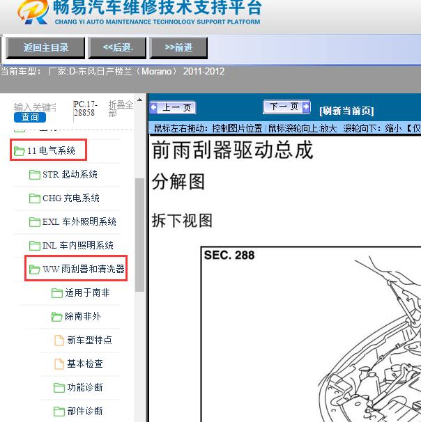 2011-2012年东风日产-楼兰（Morano）雨刮器维修手册