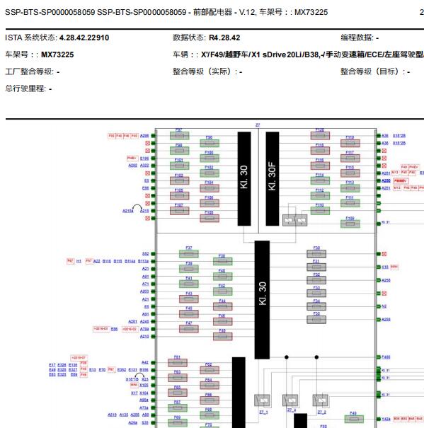 2020年宝马X1前部供电模块电路图