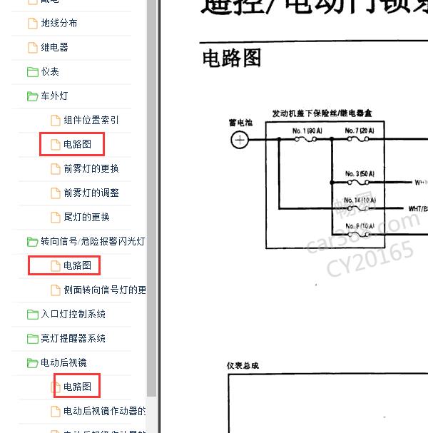 2006年本田思迪全车电路图