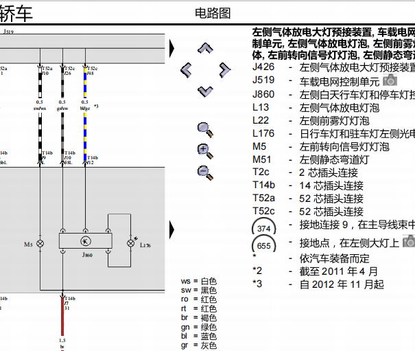 2012年大众帕萨特领驭大灯电路图