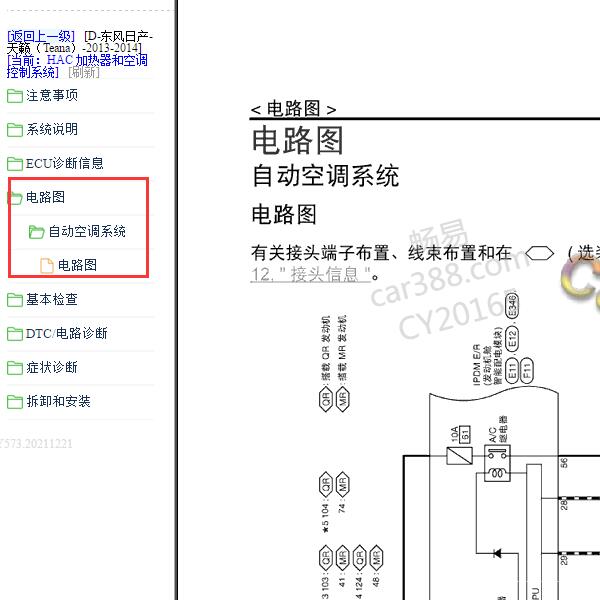 2013-2014年日产空调电路图
