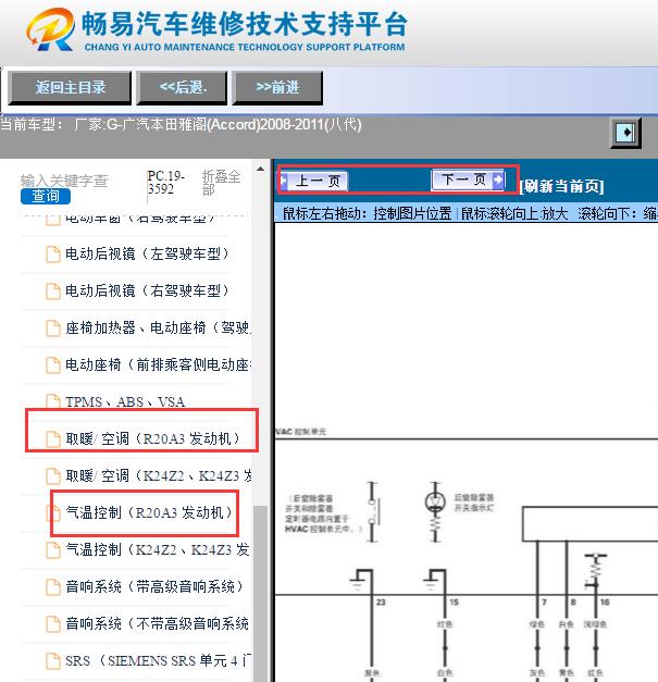 2008-2011年本田雅阁空调电路图