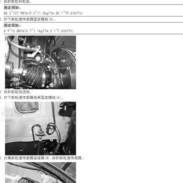 2016年起亚索兰托ABS维修手册