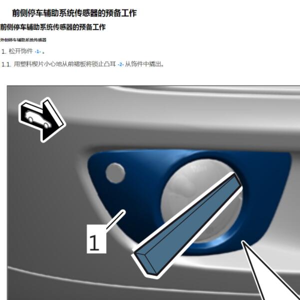 2017年保时捷Macan雷达蜂鸣器位置