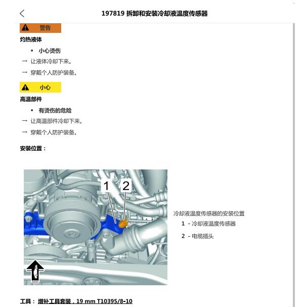 19年卡宴911  4.0缸盖温度传感器和冷却液传感器位置