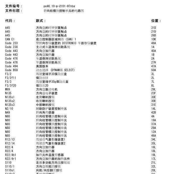 奔驰GLS450 转向柱电路图