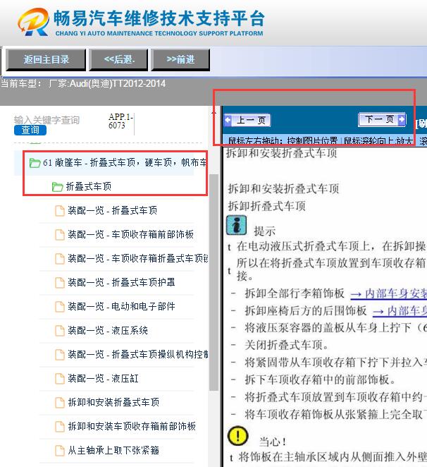 2013年奥迪TT  敞篷维修手册