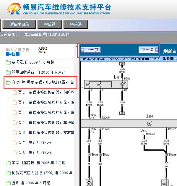 2013年奥迪TT  敞篷电路图