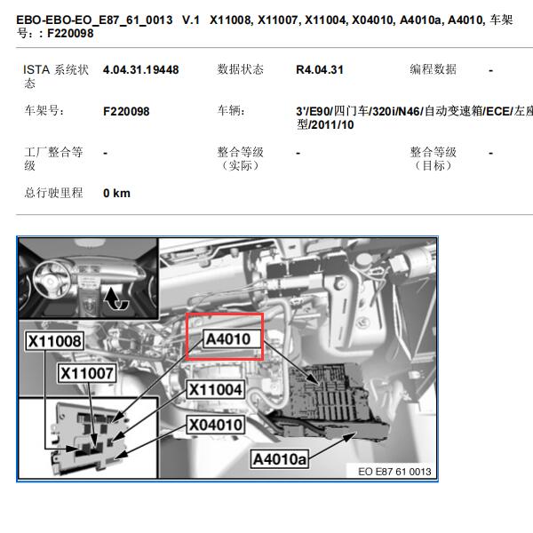 2010年宝马320i  喇叭继电器位置