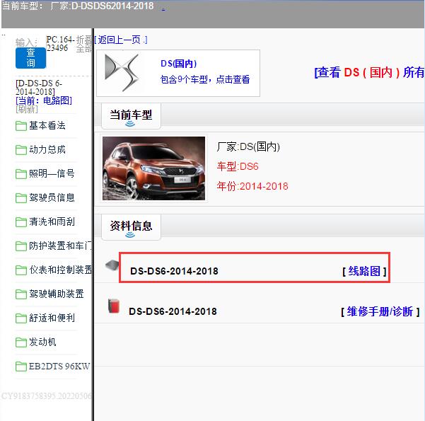 2014-2018年DS6全车电路图