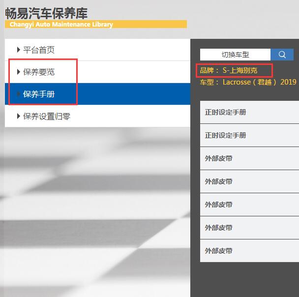 2019年别克君越 保养手册