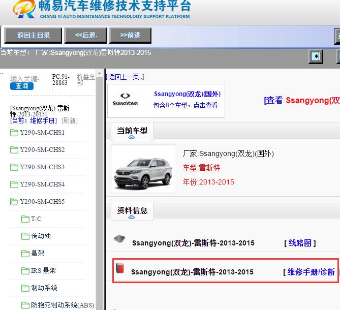 Ssangyong(双龙)-雷斯特-2013-2015[ 维修手册/诊断 ]