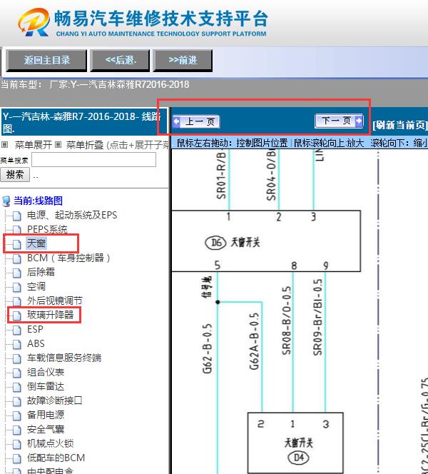 2018年森雅R7  车窗和天窗电路图