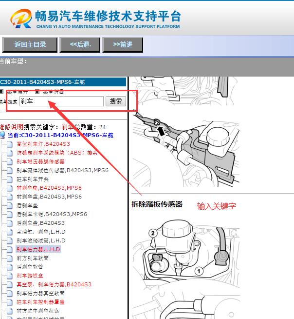 2011年沃尔沃C30  制动踏板传感器维修手册