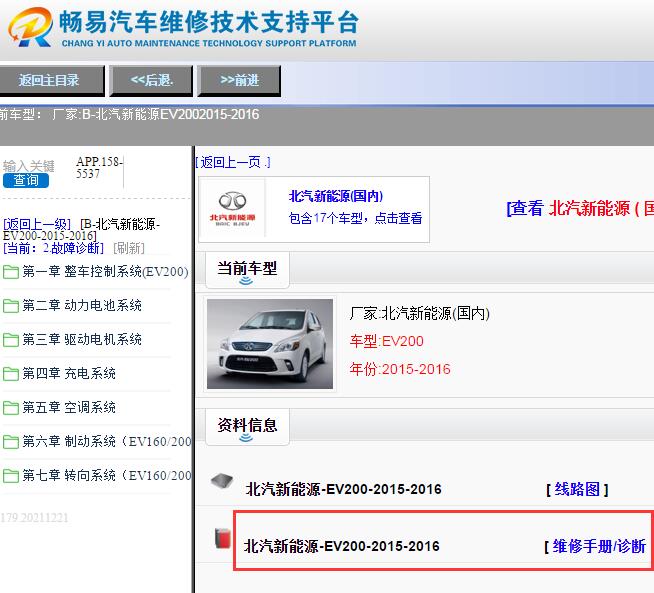 2015-2016年北汽新能源维修手册
