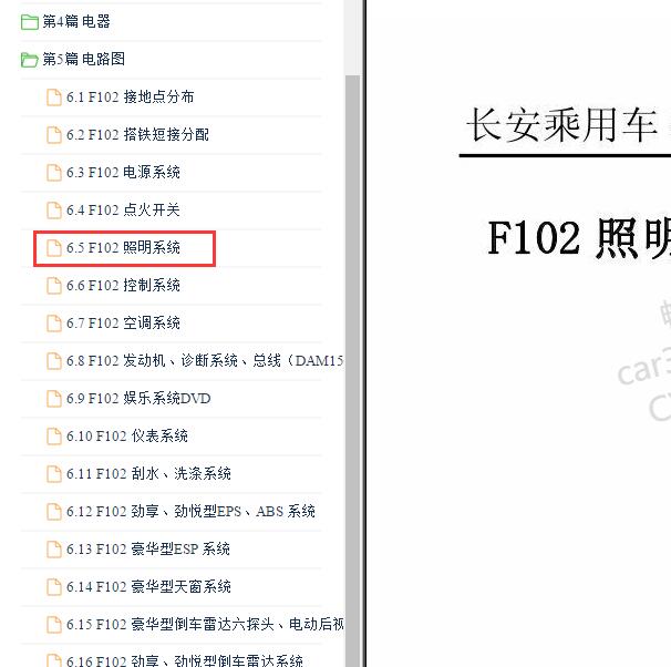 2016-2017年长安欧尚 照明系统电路图