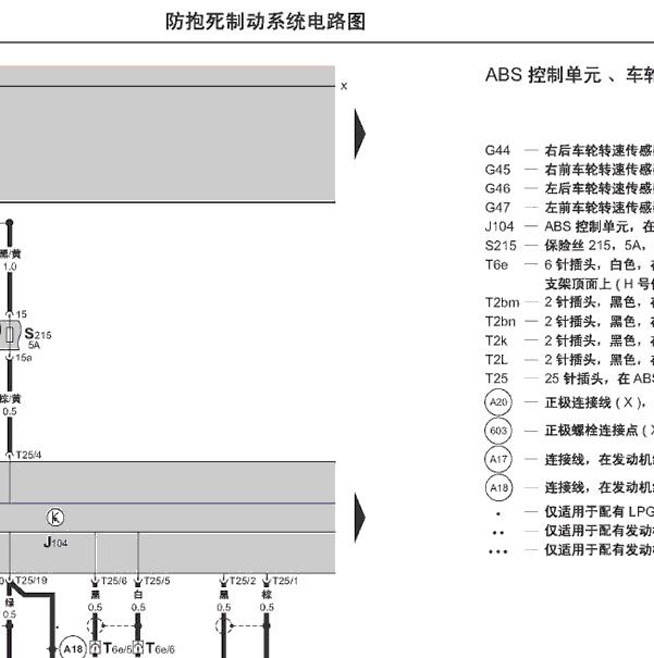 2007年大众桑塔纳   ABS电路图