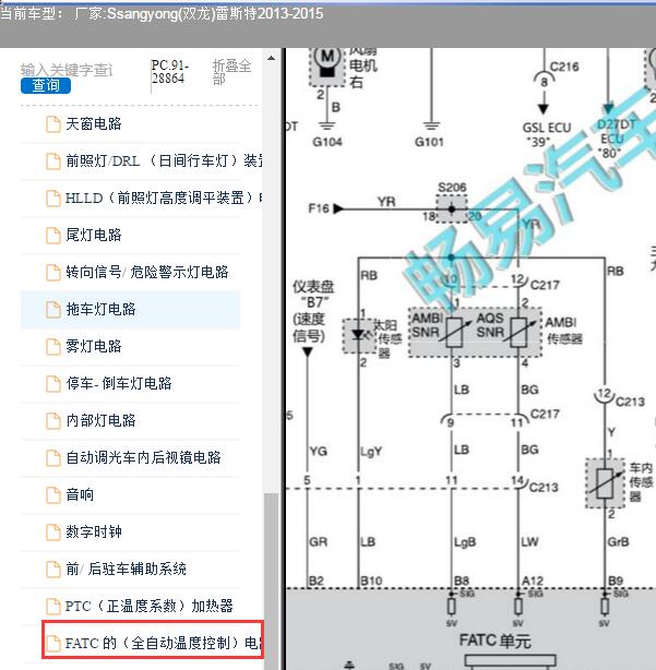 2013-2015年Ssangyong(双龙)-雷斯特空调电路图