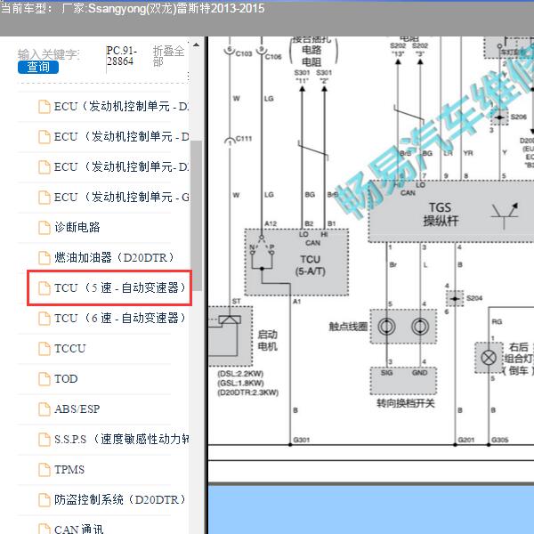 2013-2015年Ssangyong(双龙)-雷斯特变速箱电路图