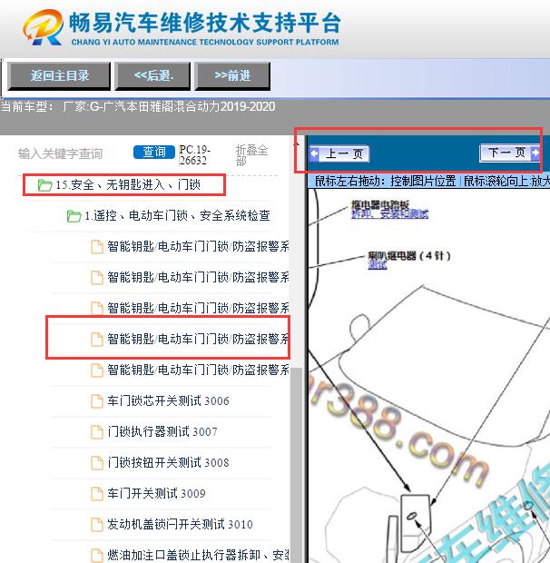 2019年本田雅阁混动   报警喇叭位置