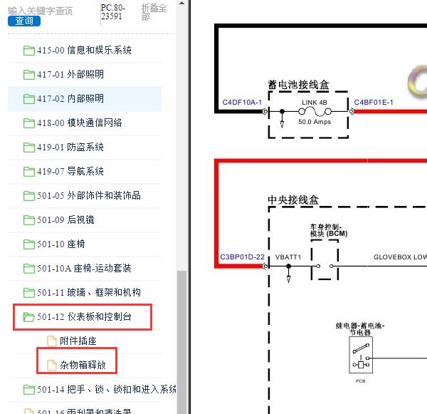 2015年捷豹XJ杂物箱电路图