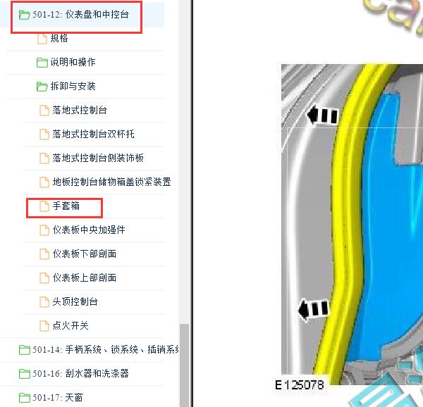 2015年捷豹XJ杂物箱维修手册