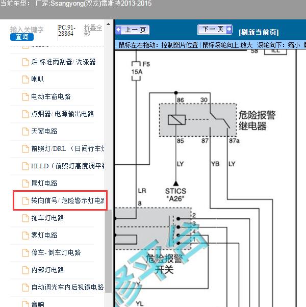 2013-2015年Ssangyong(双龙)-雷斯特转向灯电路图