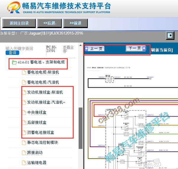 2015-2016年捷豹XJ保险丝继电器电路图
