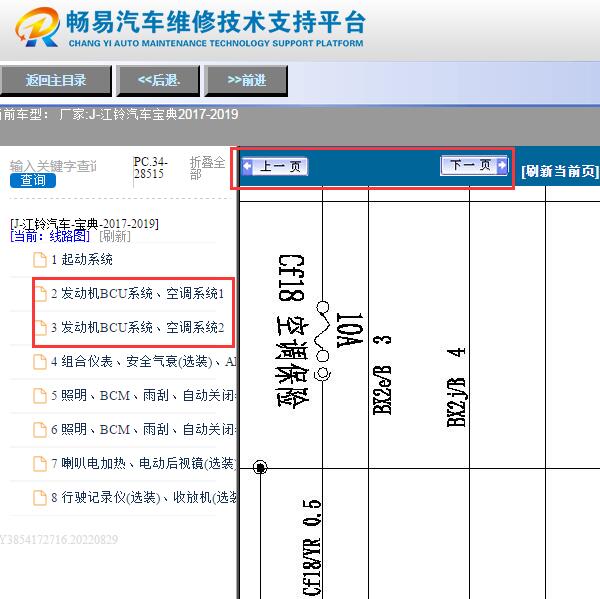 2017-2019年江铃宝典发动机电路图