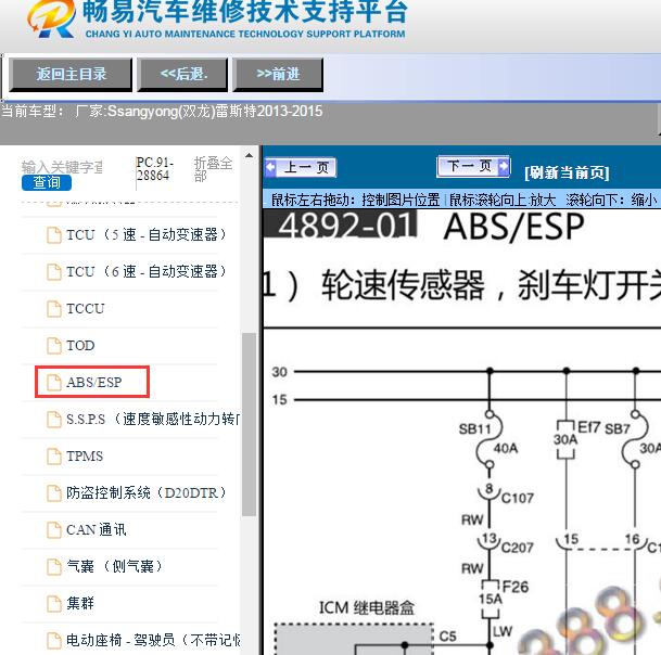 2013-2015年Ssangyong(双龙)-雷斯特ABS电路图