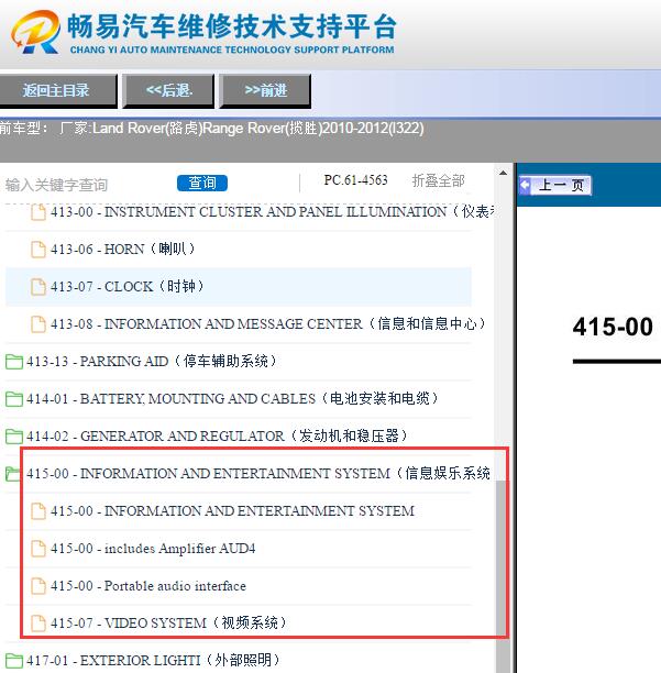 2012年路虎揽胜收音机电路图