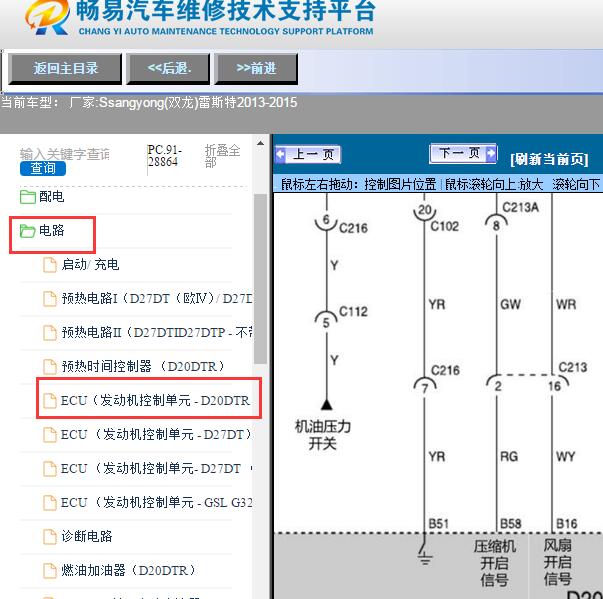 2013-2015年Ssangyong(双龙)-雷斯特机油压力传感器电路图