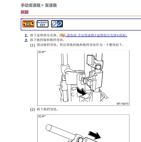 2022年斯巴鲁BRZ  发动机和变速箱维修手册