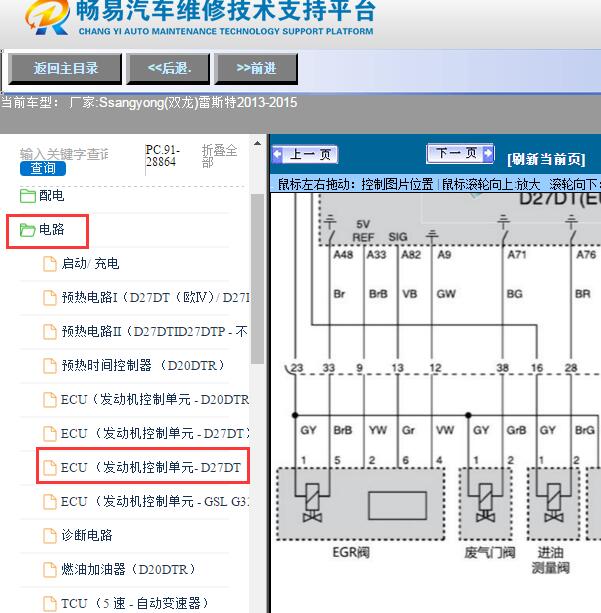 2013-2015年Ssangyong(双龙)-雷斯特EGR阀电路图
