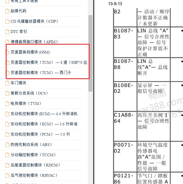 2010-2012年路虎揽胜 自动变速箱故障码解释