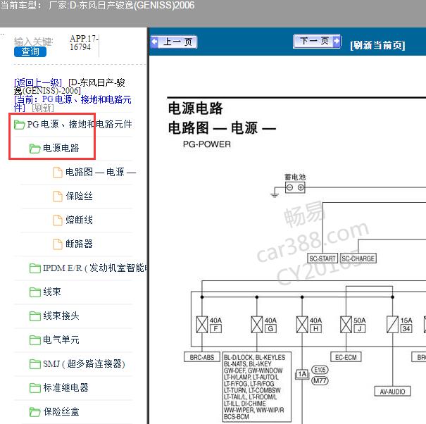 2006年日产俊逸电源电路图