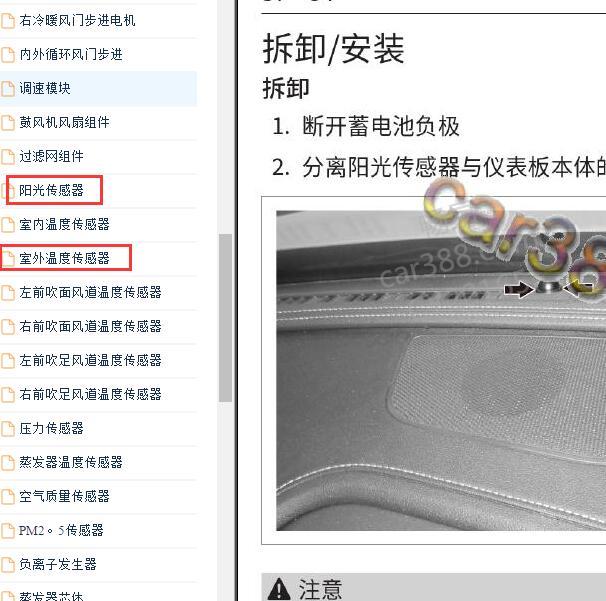 2018-2019年长城VV7 阳光传感器位置