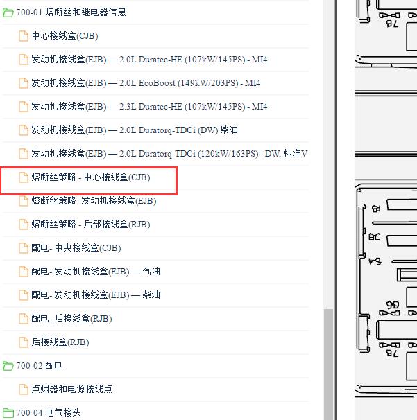 2011-2013年福特蒙迪欧致胜 2.3 油泵继电器位置