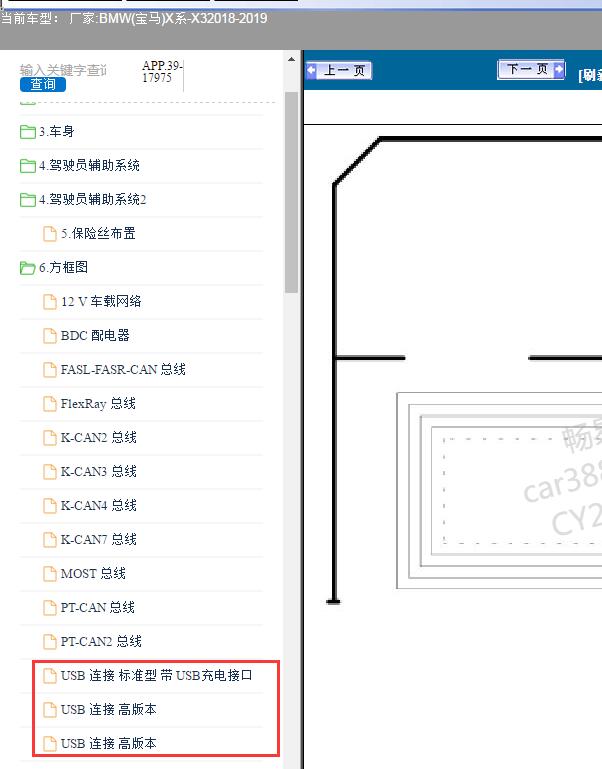 19年宝马X3 USB线路图
