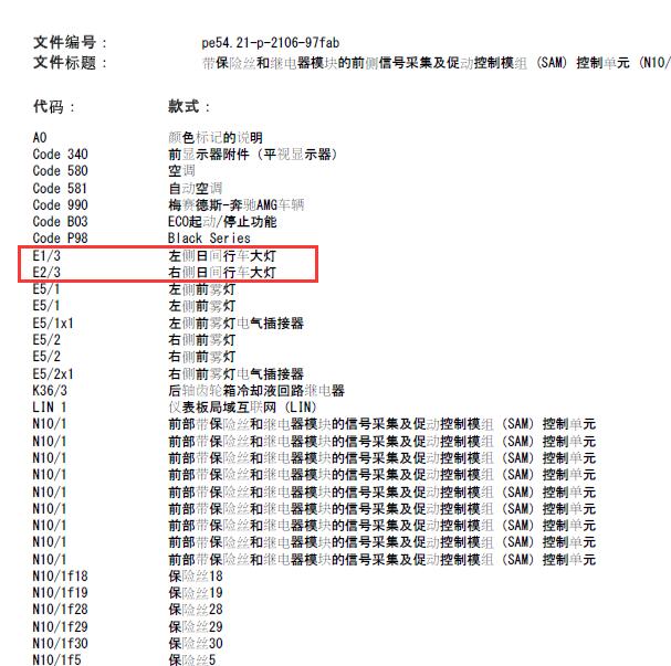 2011年奔驰GLK300日间行车灯电路图.