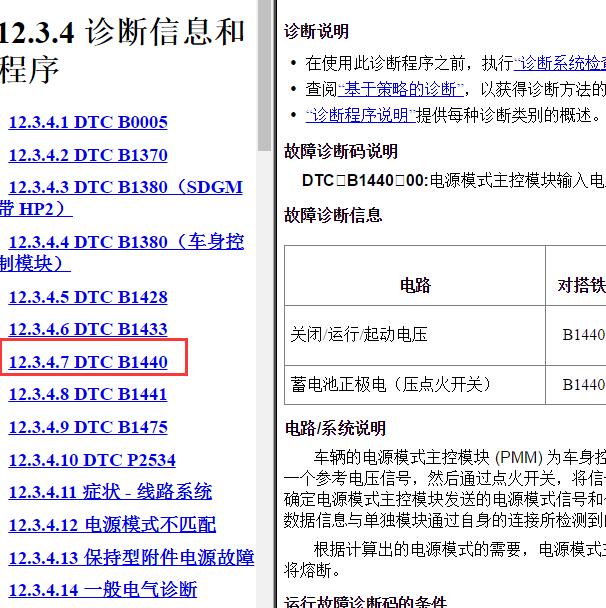 2012年凯迪拉克凯雷德 B1440故障码资料